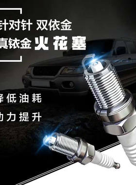 新品东南得利卡火花塞火嘴2.0L专用原B厂双铱金原装4支装2014 200