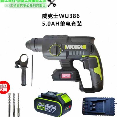 极速厂销士WU386锂电无刷电锤钻充电J式冲击钻大功率多功能无线电