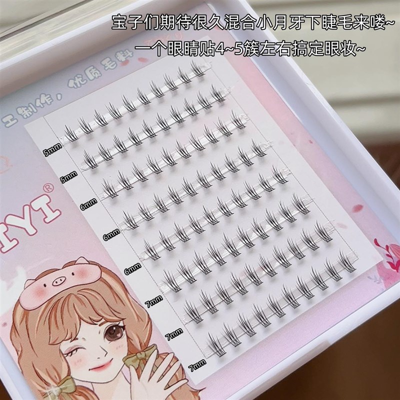 极速EIYI小月牙下睫毛假睫毛自然仿真流苏M单簇分段式柔软舒适下