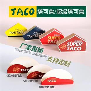 极速Taco塔可打包盒墨西哥脆皮B玉米饼盒子超级塔可寿司防油袋外