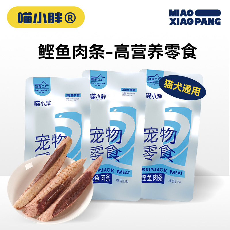 喵小胖宠物猫咪狗狗零食蒸煮鱼肉条干猫咪零食训练猫条湿粮鱼肉,宠物/宠物食品及用品,猫风干零食/肉干/鱼干,淘宝优惠券,粉丝福利购,淘宝优惠卷