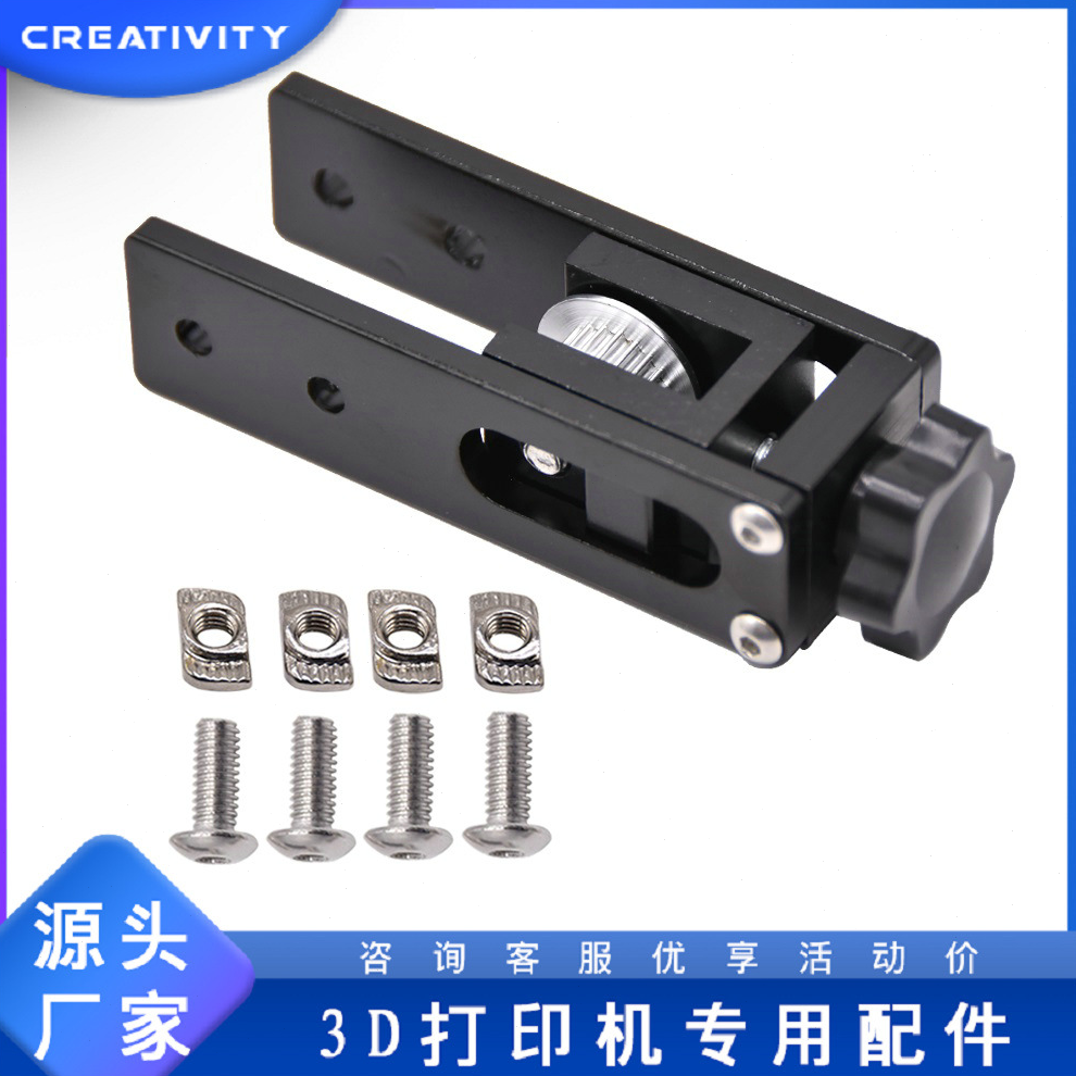 3D打印机配件2020张紧器长款X轴同步带拉伸X轴同步带拉直铝型材