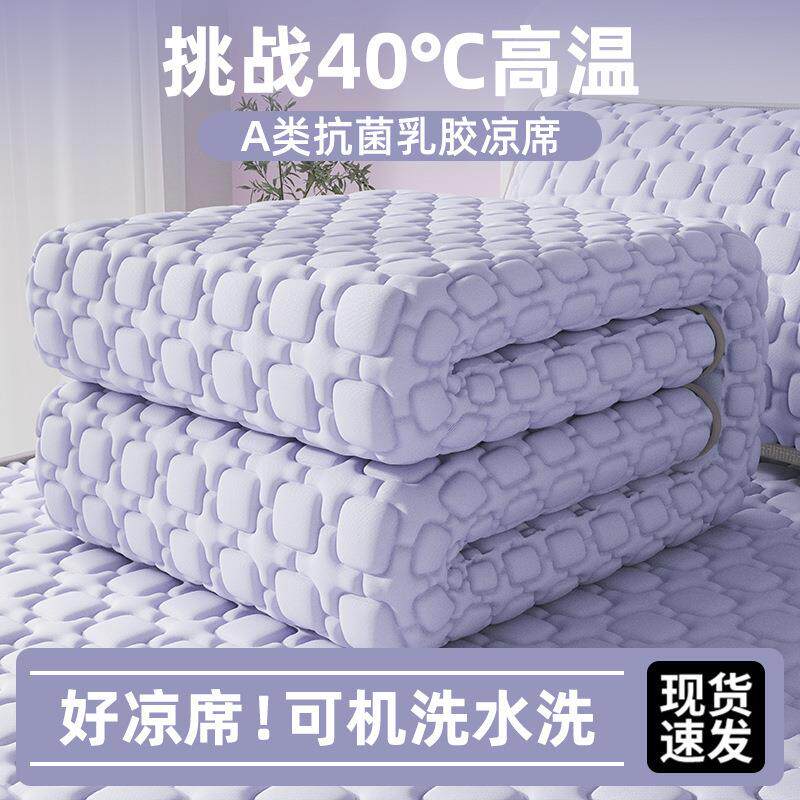觉西施家纺官方旗舰乳胶凉席夏季冰丝三件套2026新款夏凉垫学生宿