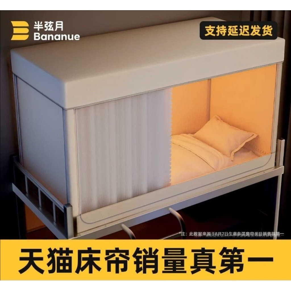 半弦月床帘蚊帐学生宿舍床帘一体