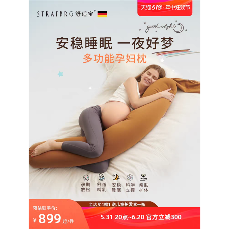 舒適寶孕婦枕糖果側睡覺托