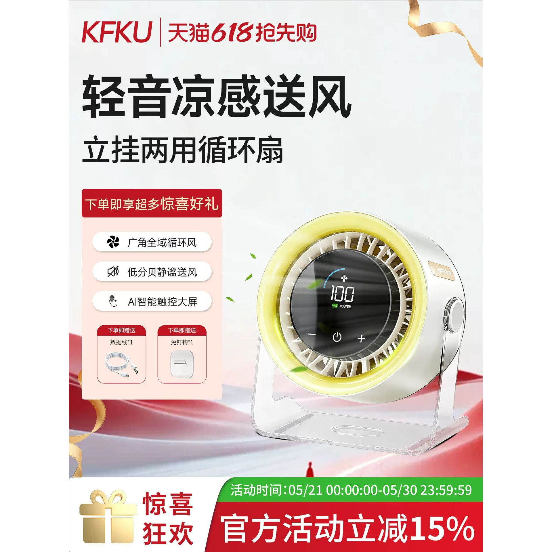 KFKU桌面风扇USB空气循环风扇办