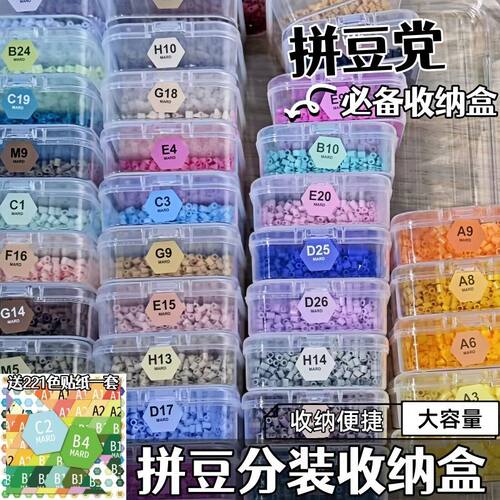 221大容量diy拼豆收纳盒桌面萌粒收纳盒高透可视找色便捷收纳工具