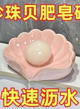 轻奢家用肥皂贝壳肥皂盒打孔卫生间塑料高档创意香皂盒收纳盒沥水
