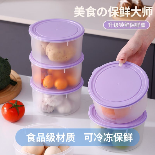 【1600ml】冰箱保鲜盒塑料圆形储物盒分装冻肉盒杂粮密封收纳盒
