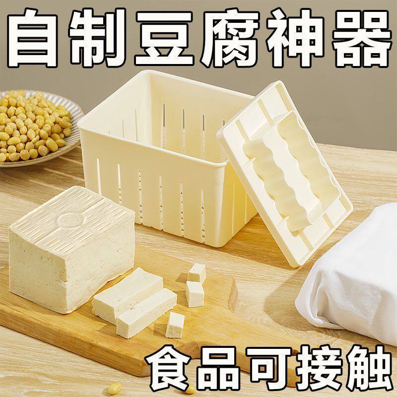 【一个装特价】家用豆腐盒内酯盐卤石膏粉在家自制豆腐模具压豆腐