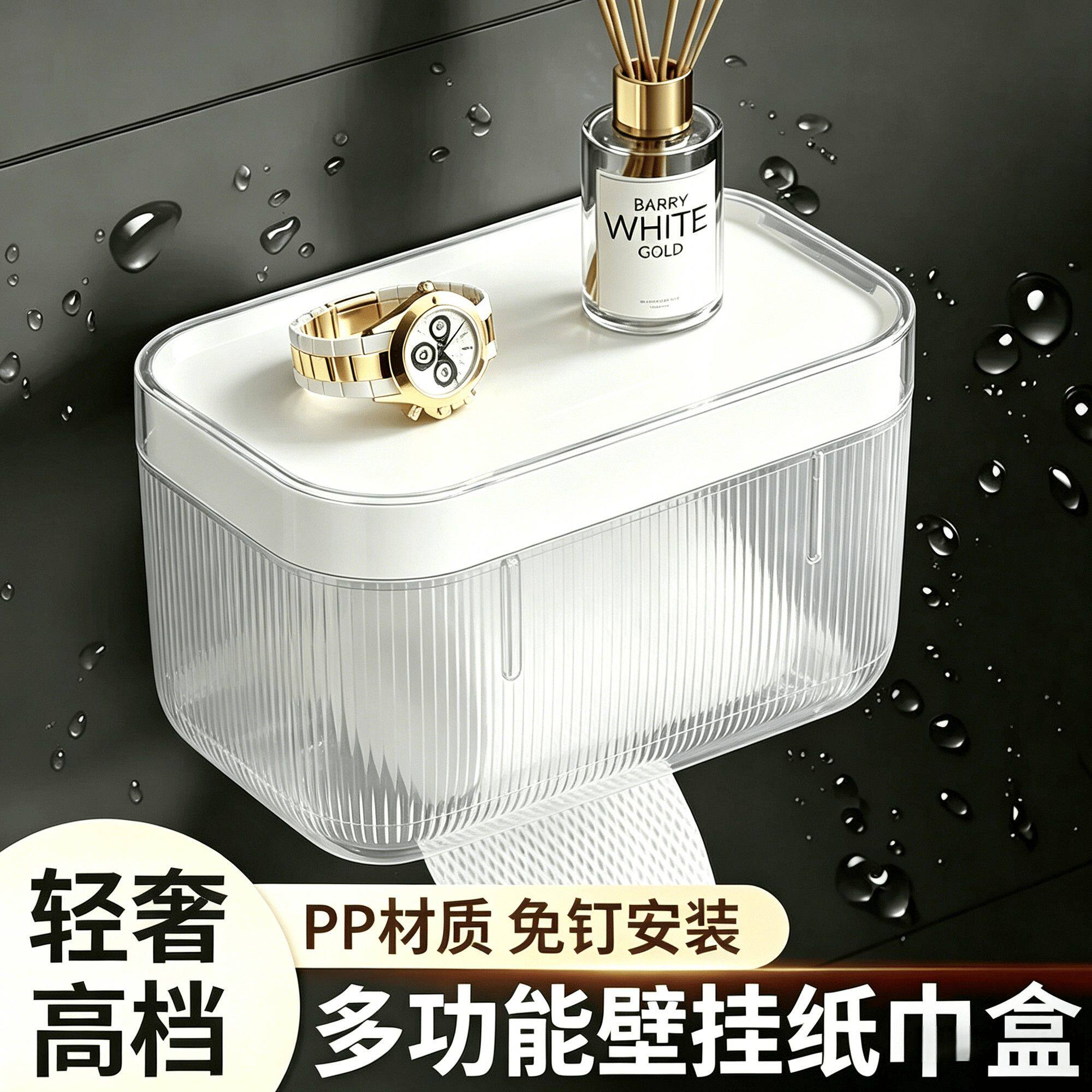 免打孔纸巾盒家用卫生间防水卷纸盒浴室壁挂抽纸盒子纸巾架厕纸盒