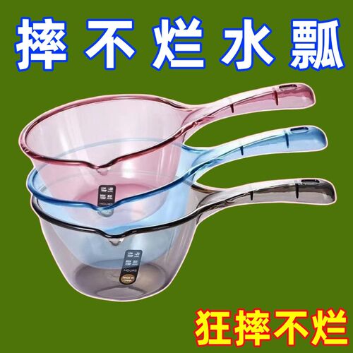 【活动】摔不破水勺加深水瓢加厚家用长柄塑料大号创意厨房透明勺
