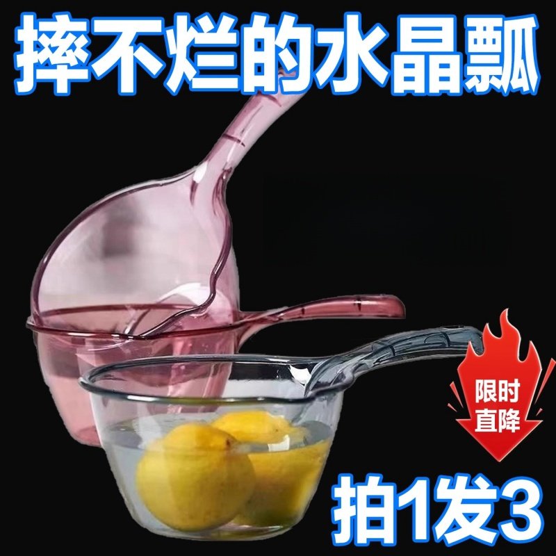 【拍一发三】摔不破水勺水瓢家用加深高透长柄塑料大号创意厨房透,厨房/烹饪用具,水舀/水瓢,淘宝优惠券,粉丝福利购,淘宝优惠卷