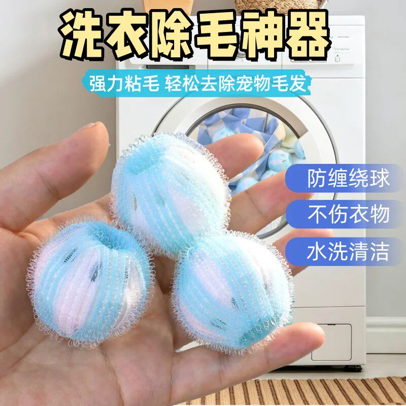 洗衣机粘毛神器猫毛吸附除毛器清洁球过滤网袋吸毛洗衣球防缠绕网
