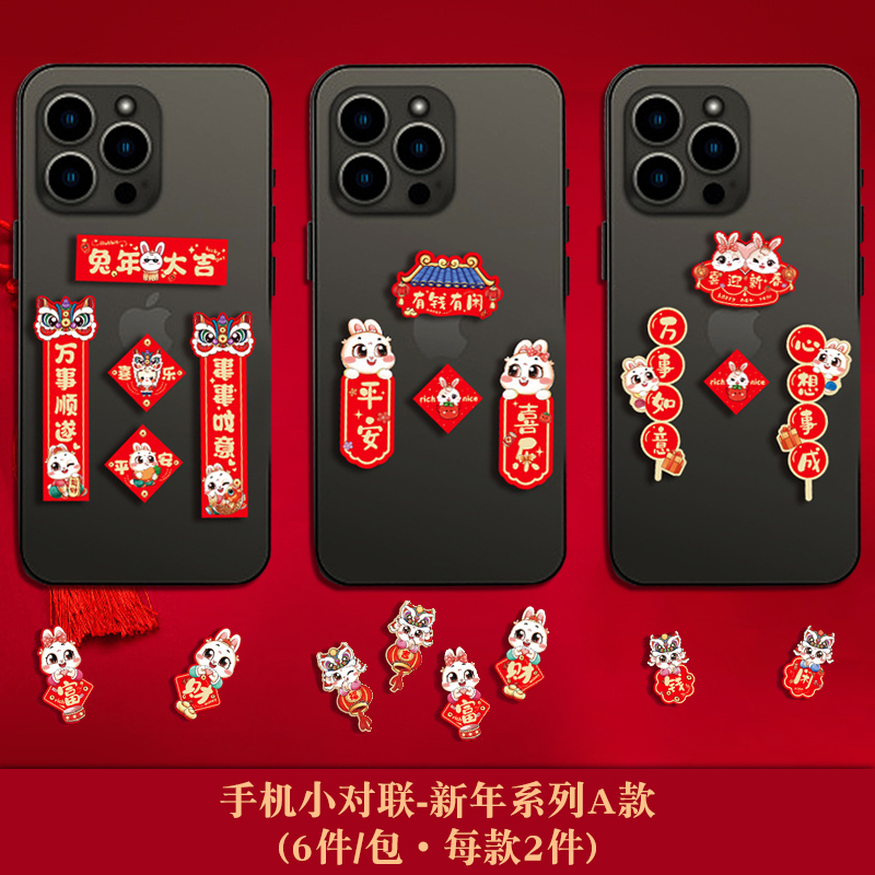 极速兔年迷你新年春n节过年装饰卡通创意趣味贴纸小对联开关贴手