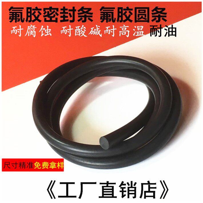极速氟胶条 氟f胶O型条 黑色密封条 氟胶圆条 橡胶条 2/3/4/5/6/8