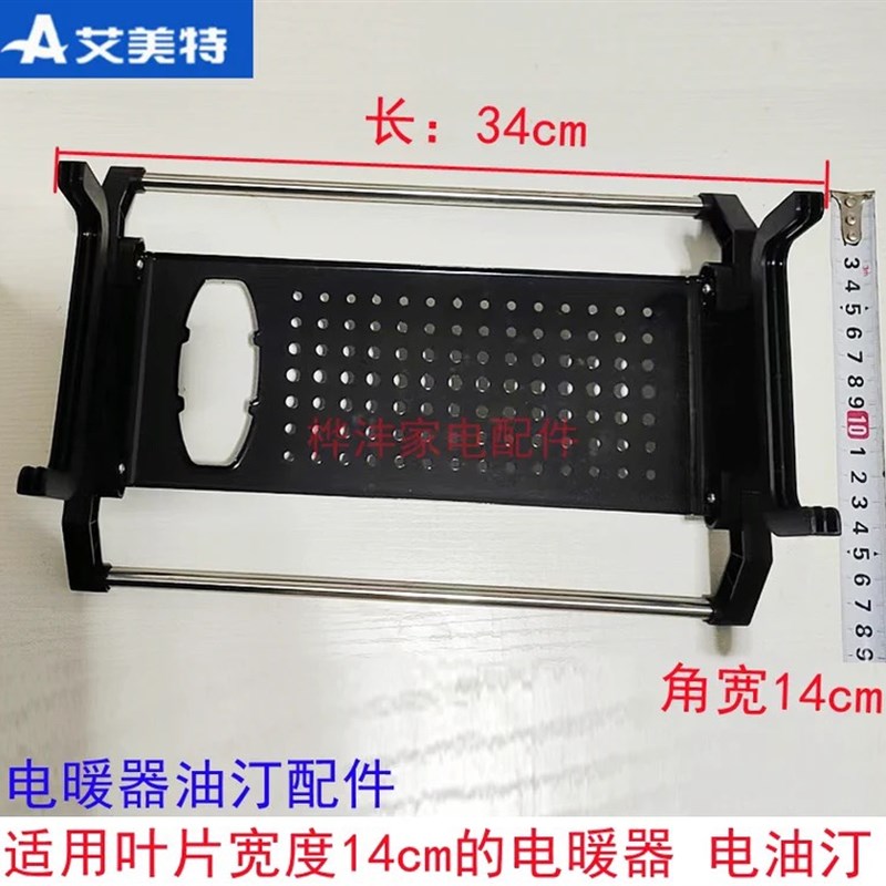 极速艾美特电暖i器配件 折叠烘衣架 电油汀叶片宽14cm晾衣架 原装