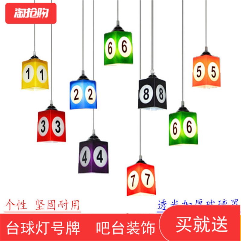 极速台球b灯号码牌装饰吊灯水吧台餐桌玻璃吊灯个性桌球厅号码吊