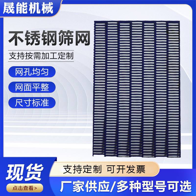 极速不锈钢条形筛网 楔q形滤网楔形网条缝筛板 铁丝轧花网不锈钢