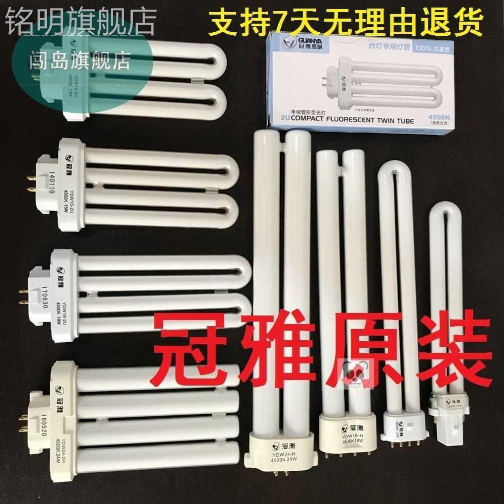 极速冠雅灯管ydw13-2u方四针9w11w13w15w18wP台灯护眼荧光源4500k