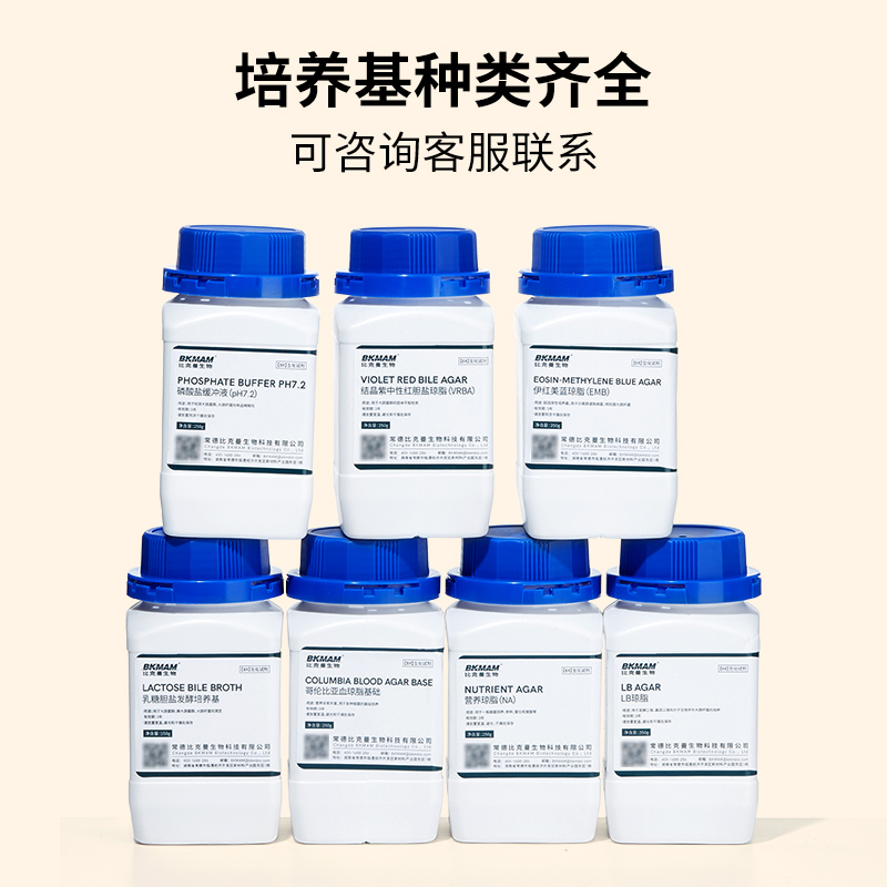 极速比克曼生物伊红美蓝s琼脂EMB培养基实验室微生物检测增菌干粉