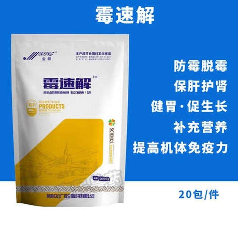 极速兽用水d溶脱霉剂脱霉净霉速解猪牛羊鸡鸭玉米反刍脱霉素饲料