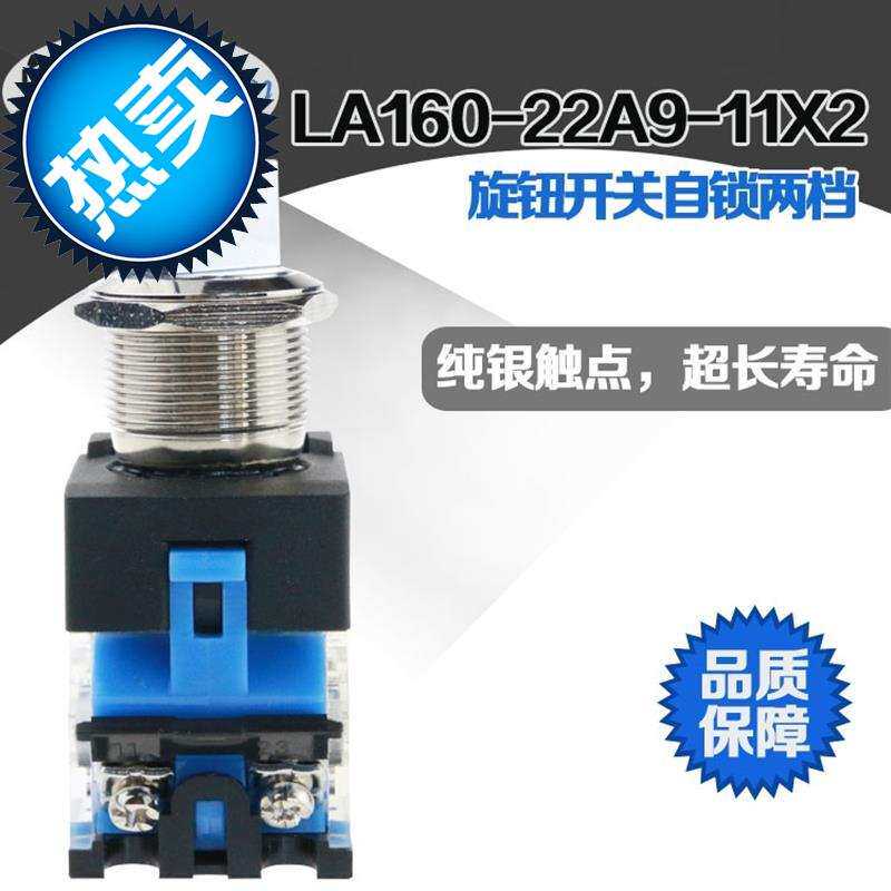 极速22mmg金属旋钮n按钮开关2档3档按钮大电流la160-22a9-11x2