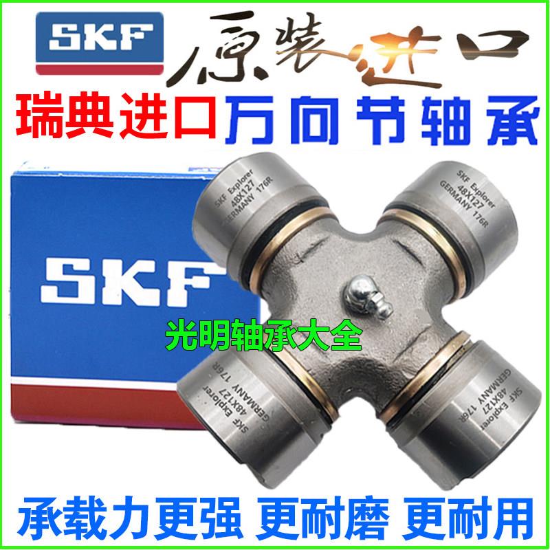 极速SKF进口万向节十字轴承57X144u 57X152 142 62X149 150 160 5