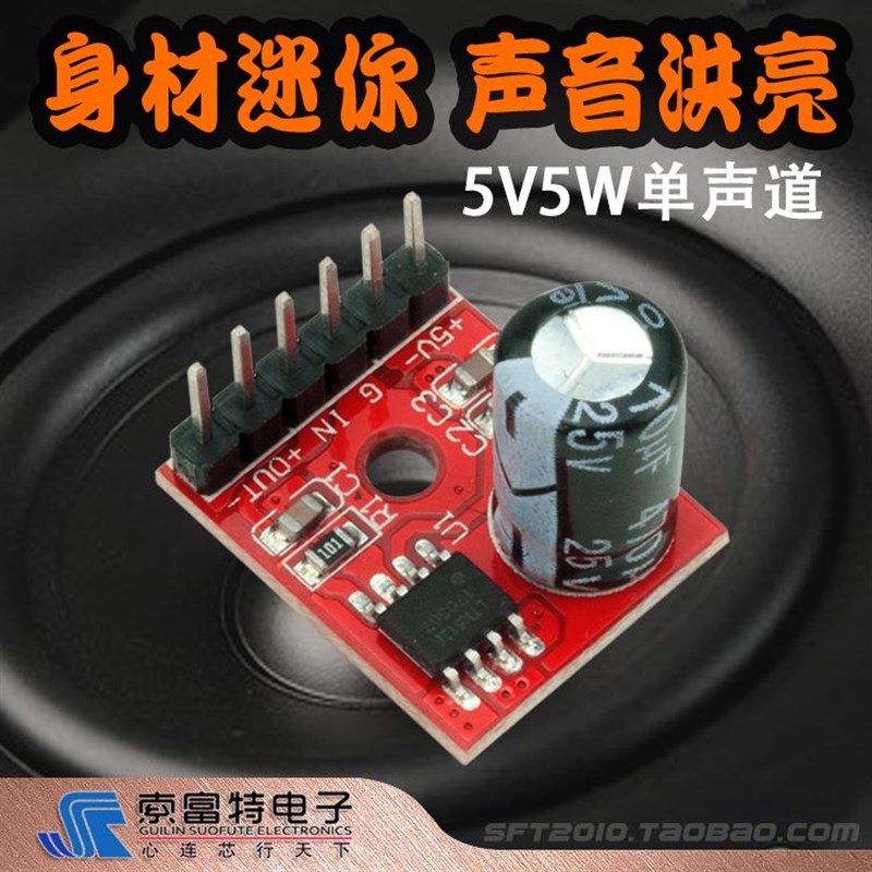 速发。5128单声道5W功放板5V迷你D类数字功放模块音频功率放大器V