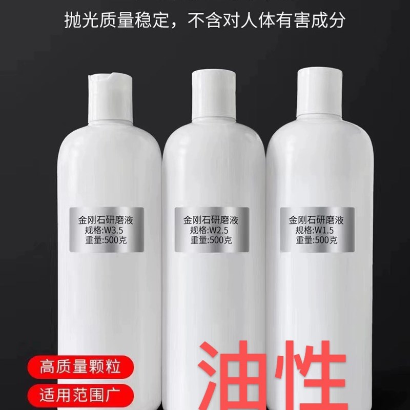 极速金相金刚石悬浮液油性抛光液单晶多晶水性研磨润W滑打磨镜面