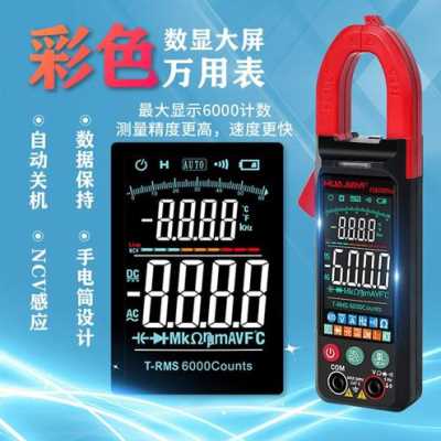 极速爆品新款大屏多功能钳形w万用表数字高精度全自动电压电流表