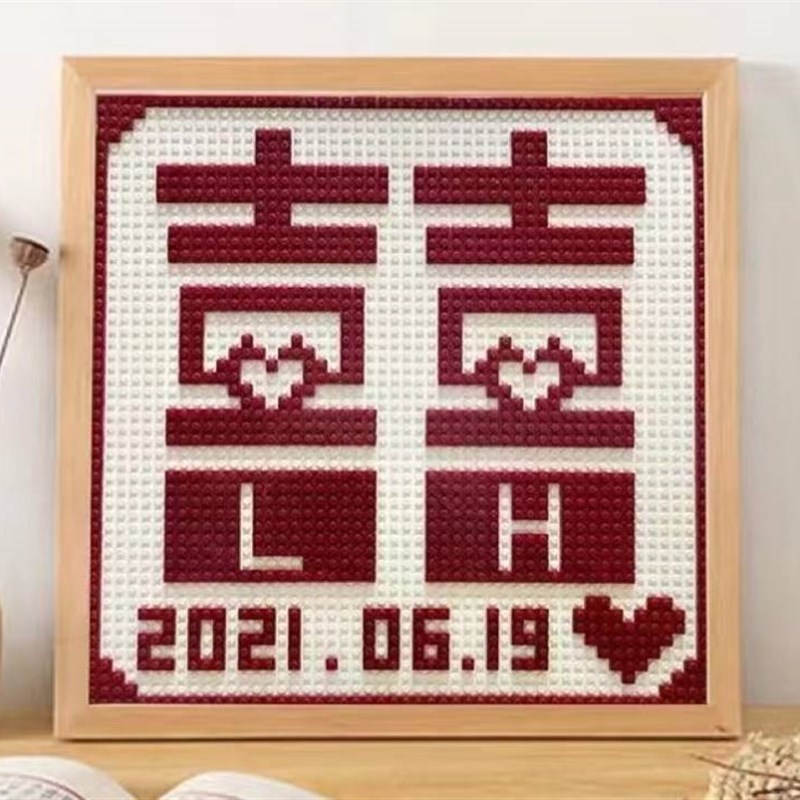 极速喜字diy手工结婚礼物送新人实用闺蜜新娘积木拼图.相框恋爱纪