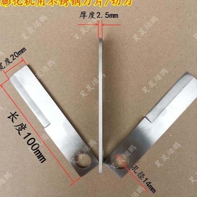 极速蓬化机不锈k钢刀片多功能玉米大米五谷杂粮蓬化机用切刀