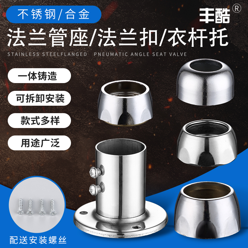 极速加厚加长法兰座l16/25mm不锈钢管座 衣杆架座圆管座衣杆配件