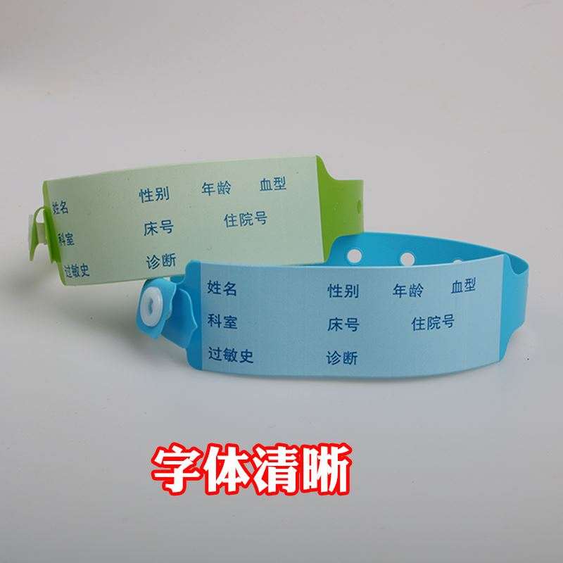 极速陪护腕带医院家属绿s色病人一次性防水住院手环新生婴儿防盗