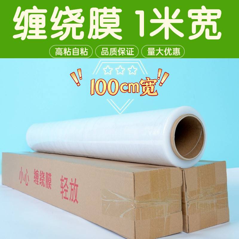 极速pe保鲜膜50cm宽PE缠绕膜大卷拉伸膜工业自粘T塑料保护薄膜打
