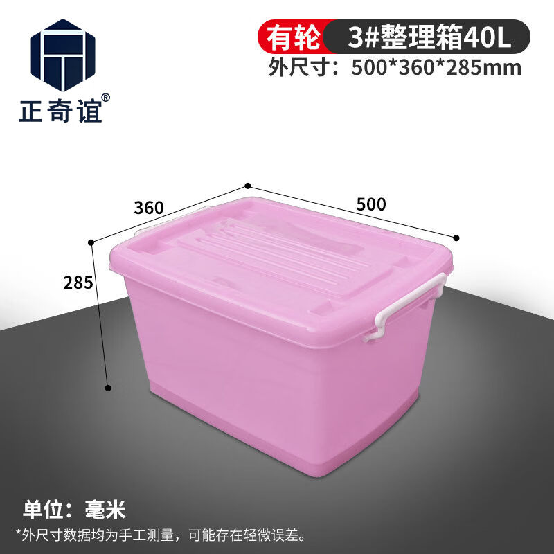 极速LCC-676收纳箱大号塑料周y转箱物料储物工具盒3#粉色:500x3