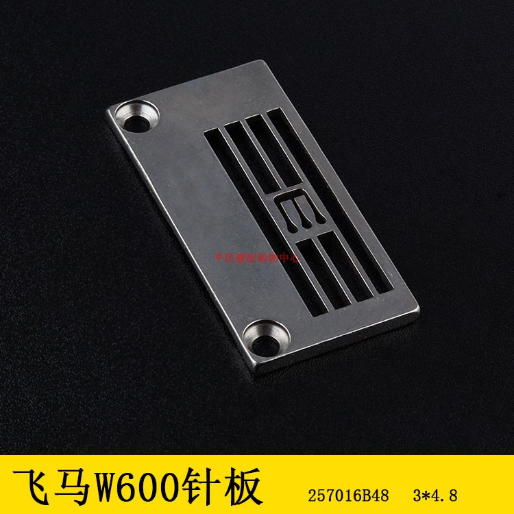 极速W562-01 W600小s方头绷缝车压脚牙齿针头冚车257016B48平冚针