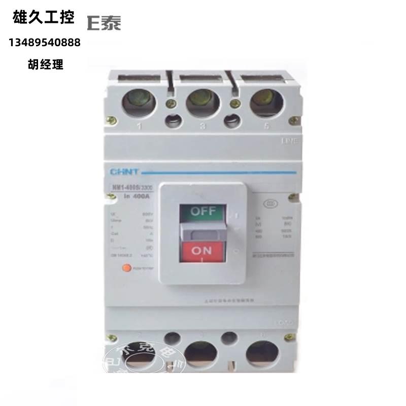 极速塑壳断路器NM1-400S/3300 400A 350MA 315A 空气开关三极高压