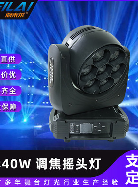 7×40W LED调焦摇头灯染色灯全彩4合一RGBW点控变焦舞台清吧光束