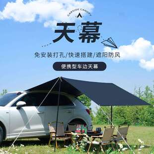车边天幕户外露营汽车侧边天幕车载帐遮阳篷凉棚防雨便携式天幕
