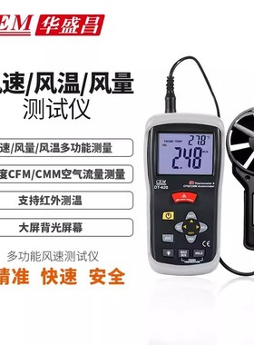 CEM华盛昌手持风速仪数显风速表风速风量风温测量DT-618/619/620