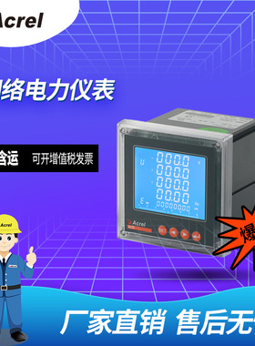 安科瑞ACR320EL系列多功能三相网络电能表分时计量/开孔108*108mm