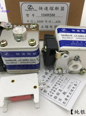 104RSM-250V380V500V660V690V800V1000V快速熔断器