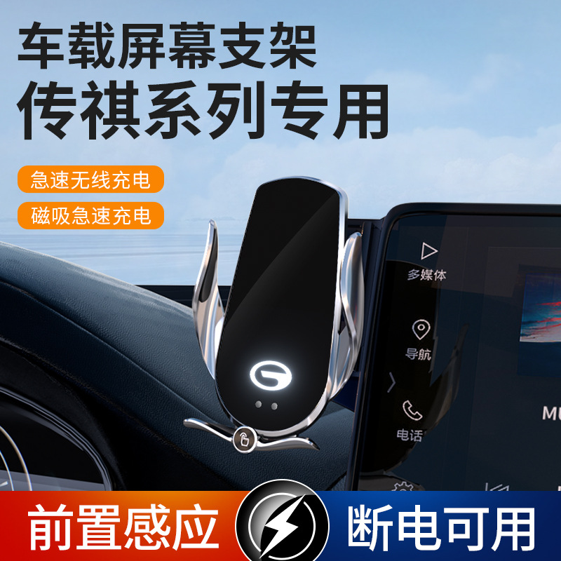23款广汽传祺GS3影速GS4 GS8 E8 ES9影酷专用MAX汽车载手机支架24