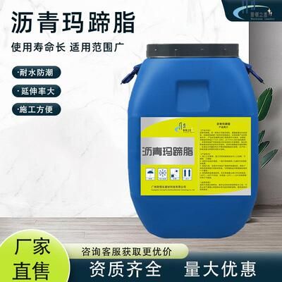 沥青玛蹄脂道路补缝灌缝防水涂料密封胶泥免熬型不易老化材料