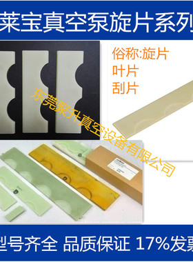 供应莱宝SV65B真空泵叶片 旋片 部件号71416750 原厂品质