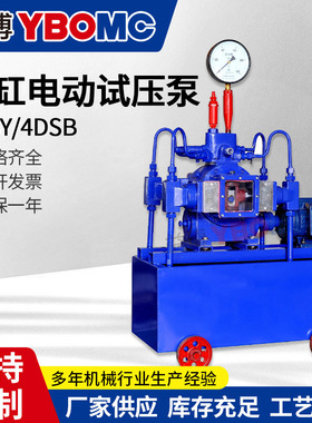 益博电动试压泵4DSY-63/16Mpa 四缸管道打压机 测试水压泵160公斤