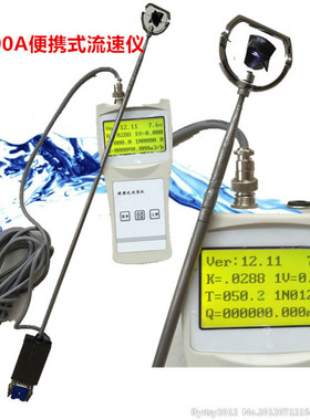 0.01-4m/s便携式手持流速仪LS300A明渠流速仪