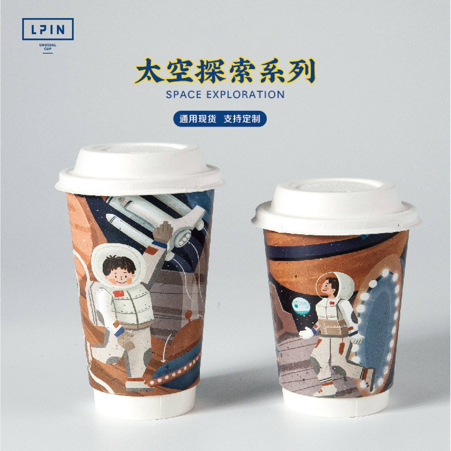 【太空探索系列】双层加厚一次性纸杯咖啡茶饮现货防烫纸杯。图片